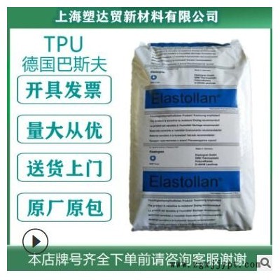现货1190A德国巴斯夫耐磨耐低温透明TPU塑胶原料图3