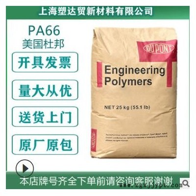 现货70G33L美国杜邦高强度pa66塑胶原料图3