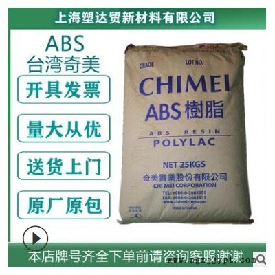 现货PA-765A台湾奇美高抗冲高流动abs塑胶原料图1
