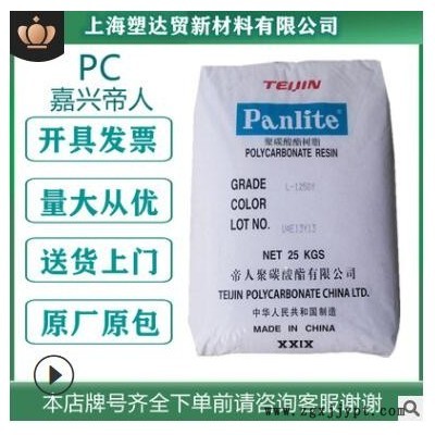 现货L-1225Y嘉兴帝人高流动透明PC塑胶原料图3