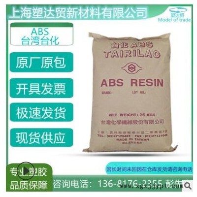 现货ABS台湾台化AG15A1标准级塑胶原料