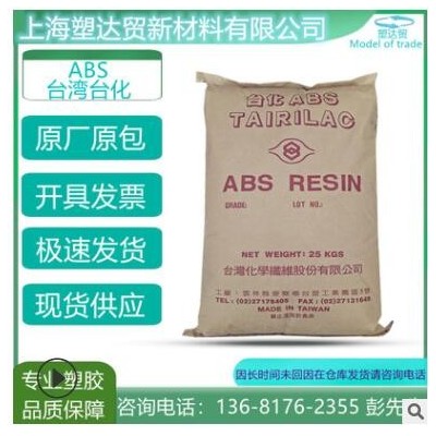 现货ABS台湾台化AG15A1标准级塑胶原料