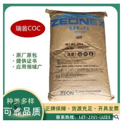 优惠推荐COC 日本瑞翁 K26R 副牌 注塑级 耐高温 透明级 光学级图2