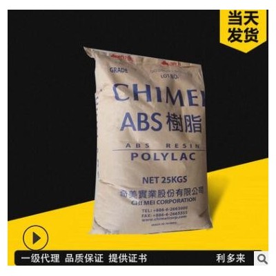 ABS PA-747S本白台湾奇美 挤出级注塑级高刚性高流动电子电器部件