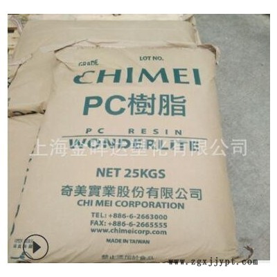 PC台湾奇美PC-110原装透明照明灯具汽车部件食品级注塑级塑胶原料