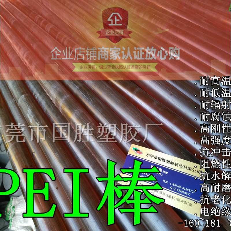 劳士领德国PEI棒