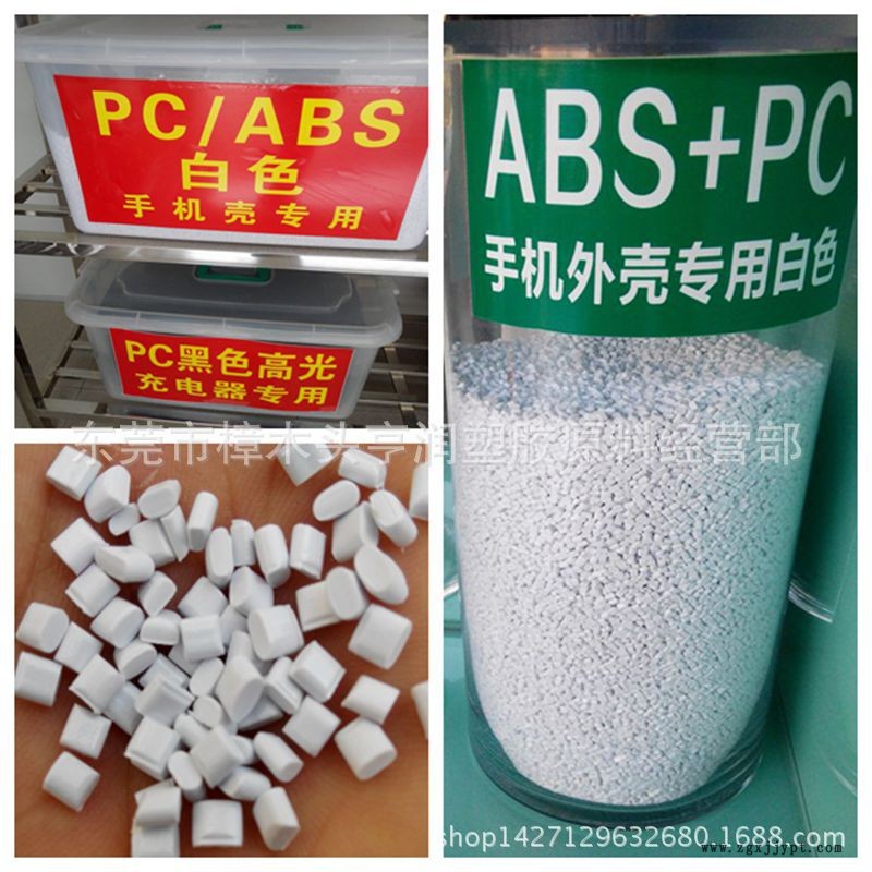 PCABS白色再生料 PCABS手机壳料白色 PCABS手机