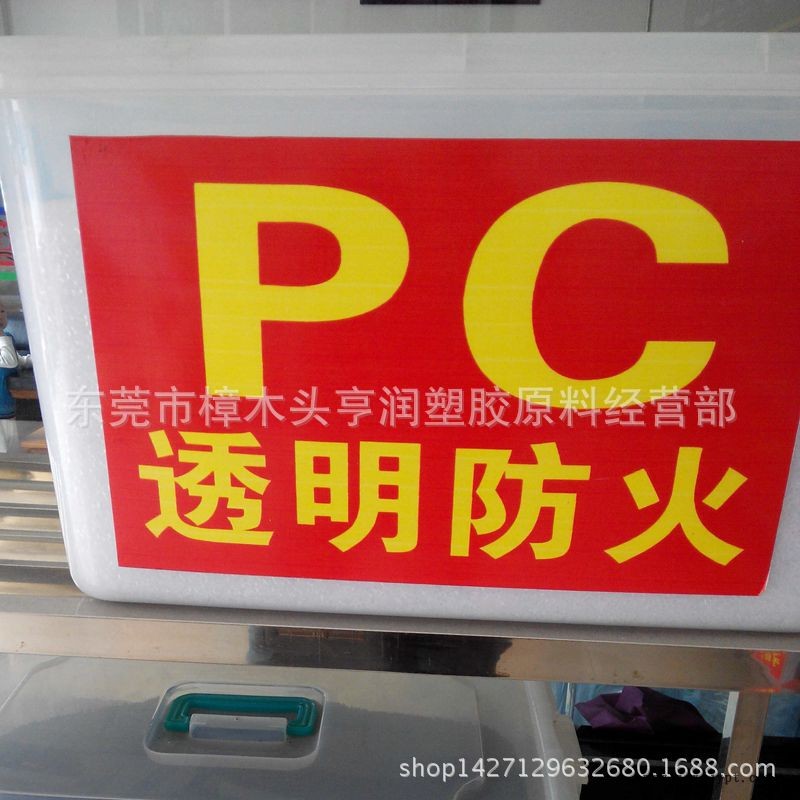 PC透明再生料 透明 防火 阻燃 环保 再生塑料