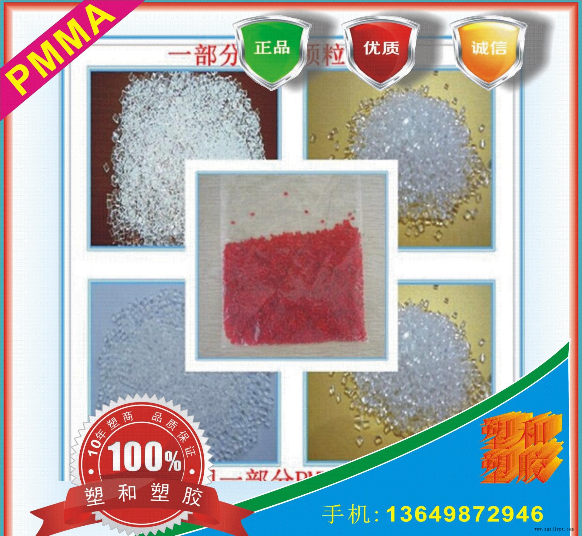 PMMA 德国赢创德固赛颗粒1