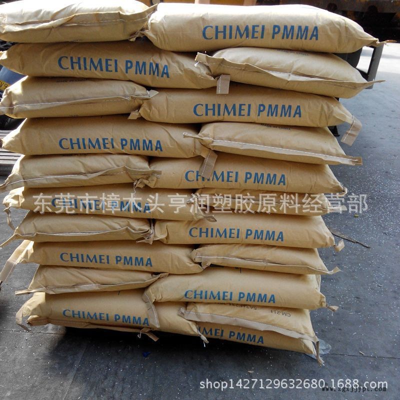 亚克力树脂 台湾奇美PMMA