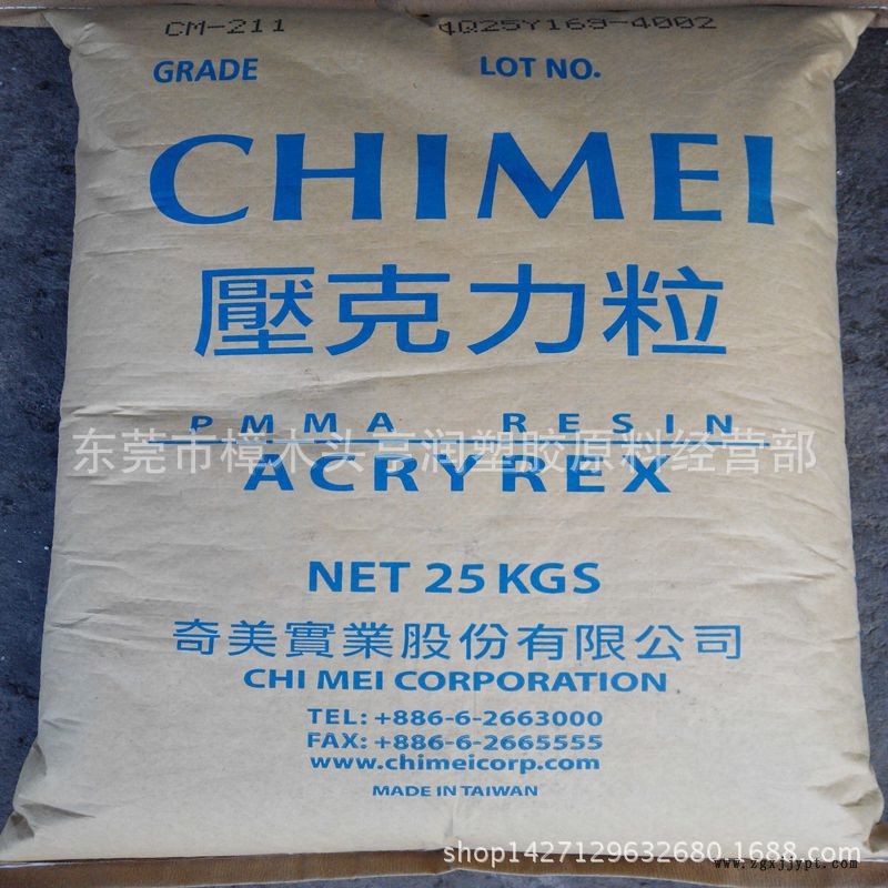 台湾奇美压克力粒 PMMA 台湾奇美 CM-211