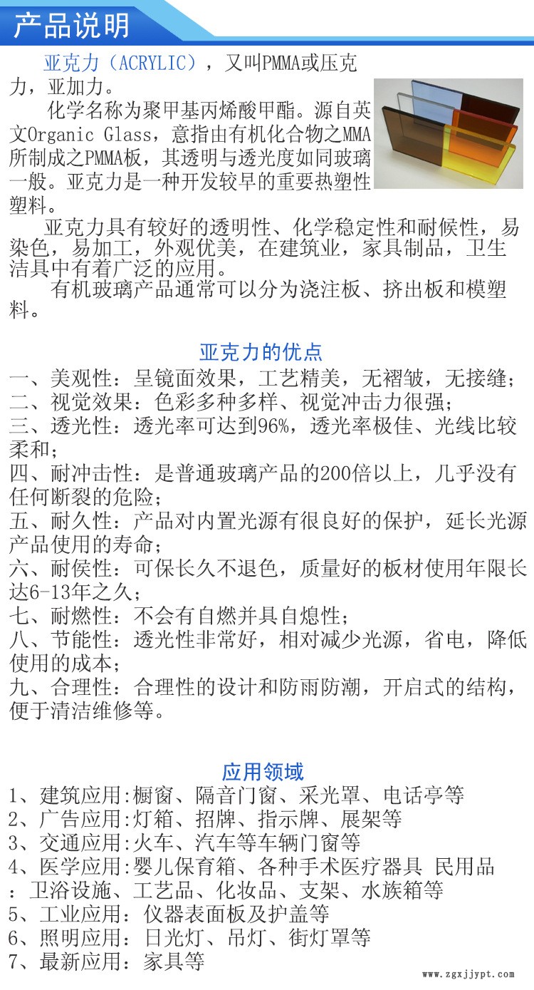 亚克力产品说明