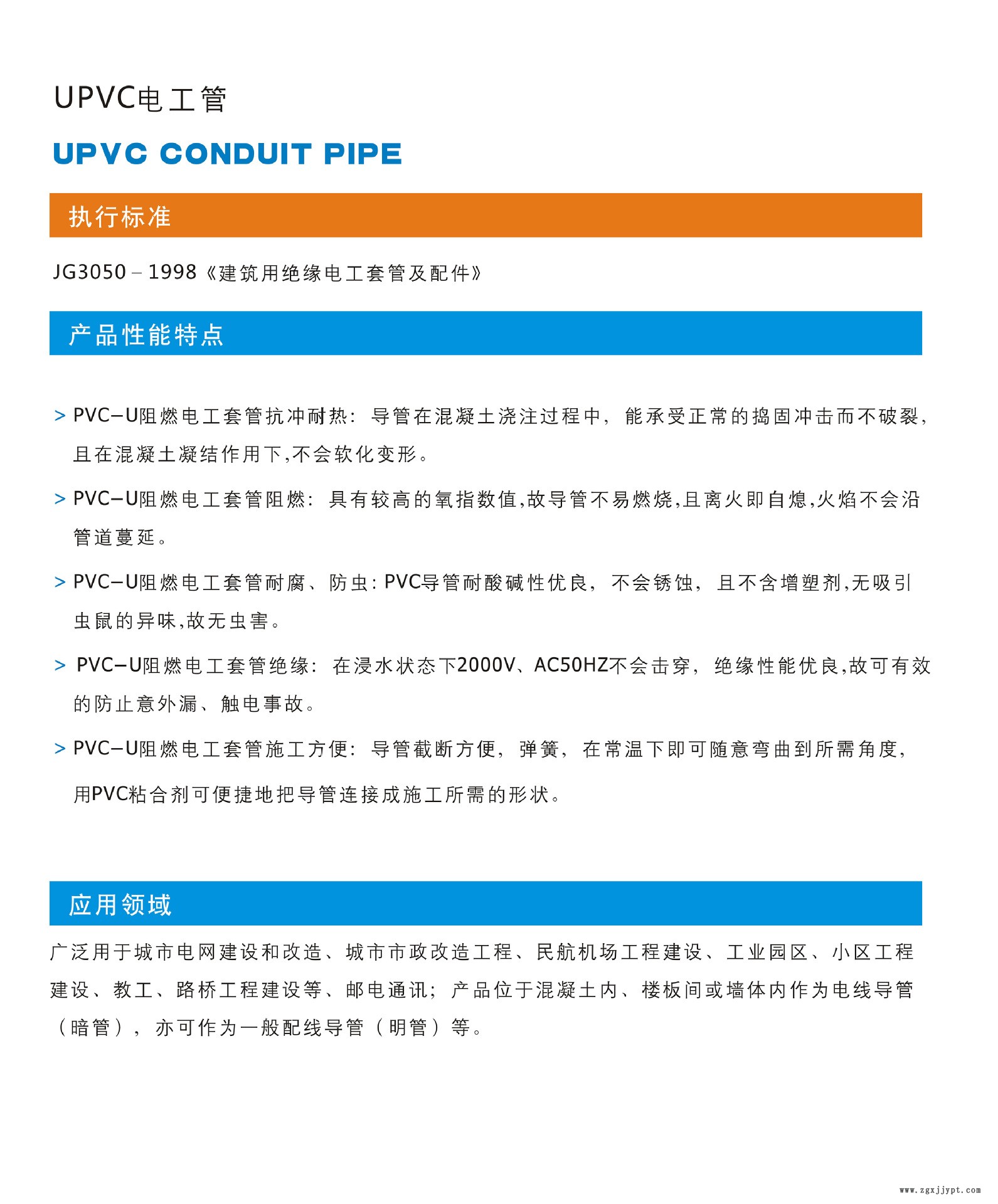 PVC线管特点1
