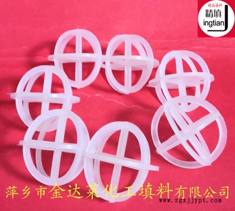 PP聚丙烯十字球形环填料 萍乡金达莱