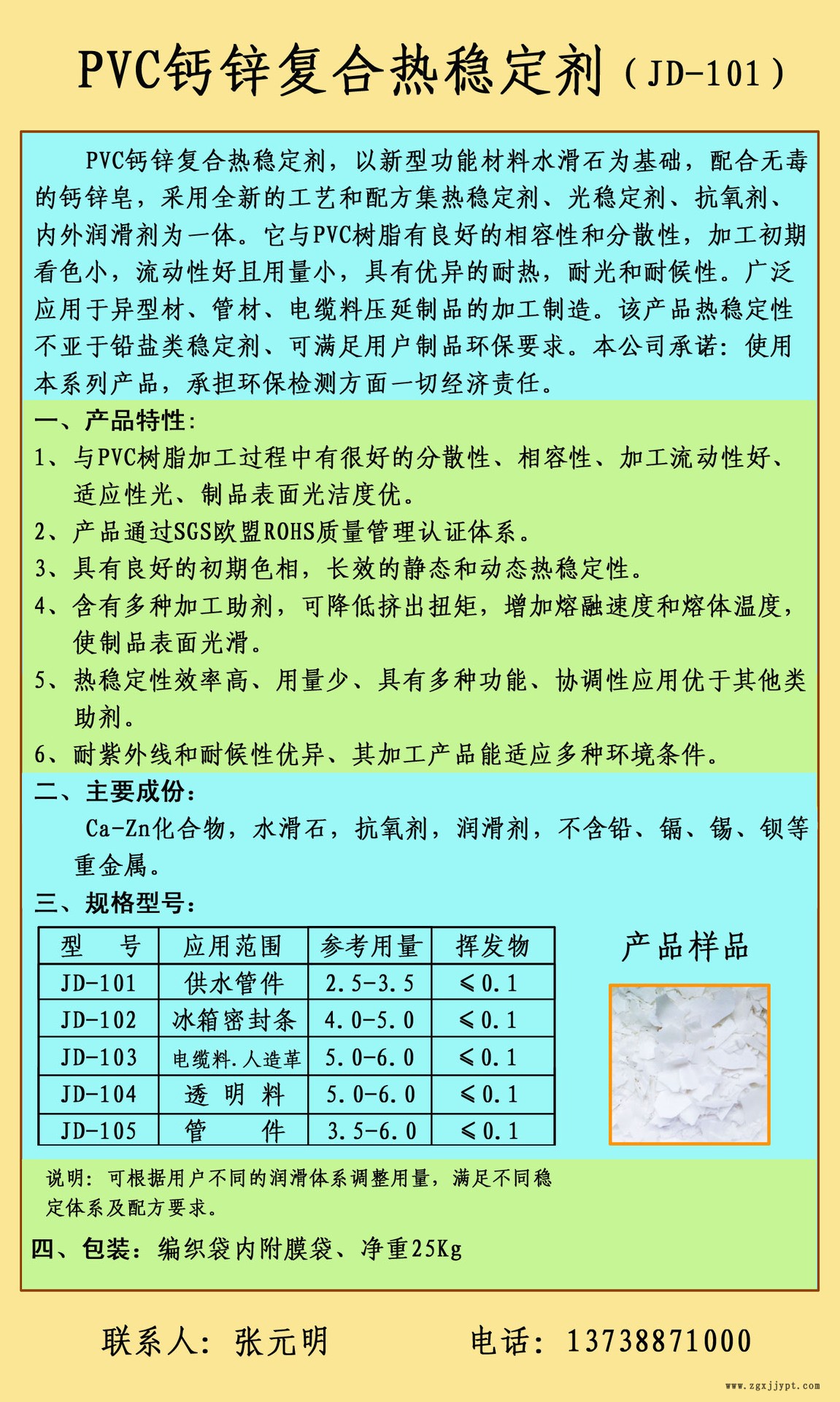 PVC钙锌热复合稳定剂