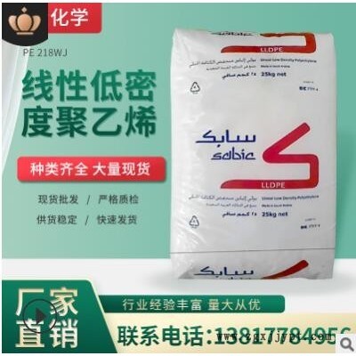 现货供应LLDPE沙特218wj聚乙烯薄膜吹塑级塑胶原材料高光泽高滑动图3