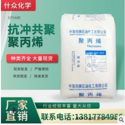 中海壳牌注塑级pp料EP548r高抗冲聚丙烯家电汽车部件原料通用塑料图3