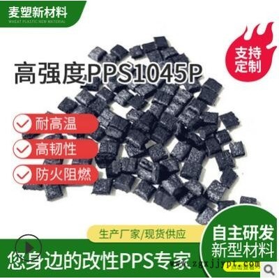 厂家玻纤增强耐 高温PPS 高强度高韧性PPS改性塑料 pps再生料图2
