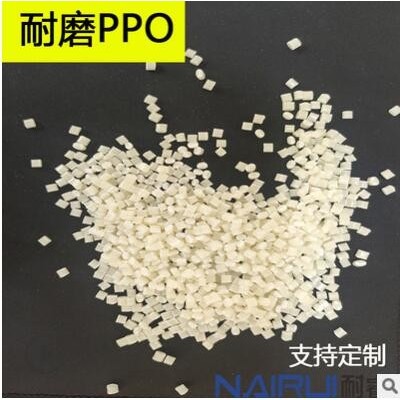 改性本色耐磨PPO颗粒高流动高抗冲颜色可配注塑挤出塑胶原材料