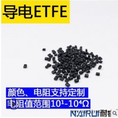 改性黑色 导电ETFE 导电级 耐热变形 防火阻燃注塑挤出塑胶原材料图3