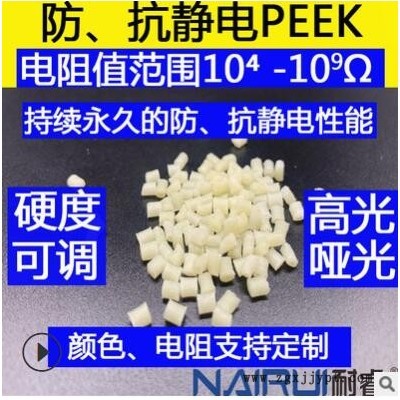 改性防抗静电PEEK颗粒低翘曲耐热变形防火阻燃注塑挤出塑胶原材料图3