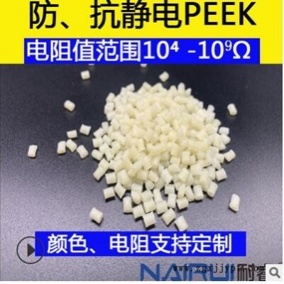 改性防抗静电PEEK颗粒低翘曲耐热变形防火阻燃注塑挤出塑胶原材料图1