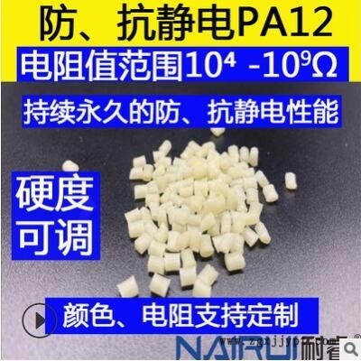 改性黑色加碳纤导电尼龙本色PA12防静电抗静电注塑挤出塑胶原材料图3