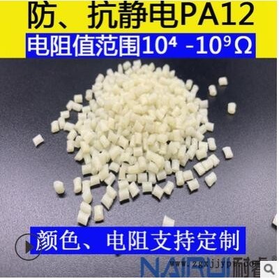 改性黑色加碳纤导电尼龙本色PA12防静电抗静电注塑挤出塑胶原材料图2