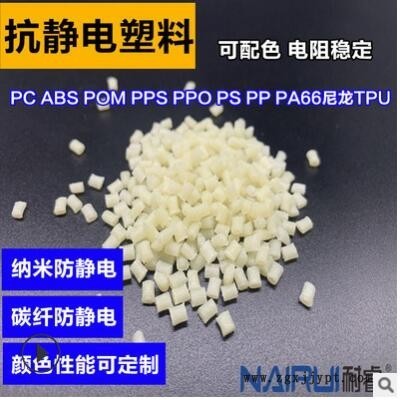 PP防静电PC永抗ABS本色POM塑胶PPS高温PPO原料PS透明PA66尼龙TPU图3