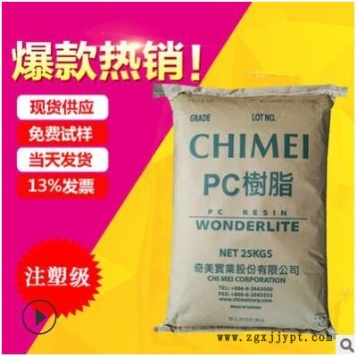 供应透明PC台湾奇美110 通用级光学级高流动耐高温PC110奇美批发图2