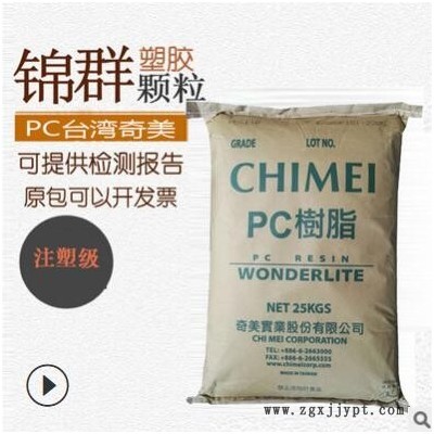 供应透明PC台湾奇美110 通用级光学级高流动耐高温PC110奇美批发图3