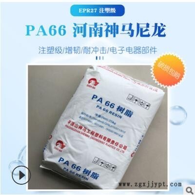 供本色PA66塑料 增韧注塑级PA66河南神马EPR27耐冲击PA66尼龙批发图3