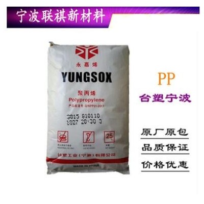 PP 宁波台塑 1250 高光泽 高刚性 薄壁制品 食品包装塑胶原料颗粒