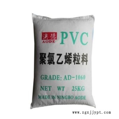 PVC宁波澳德 1040 1050 1060 1070 1080 1090 环保透明 聚氯乙烯图3