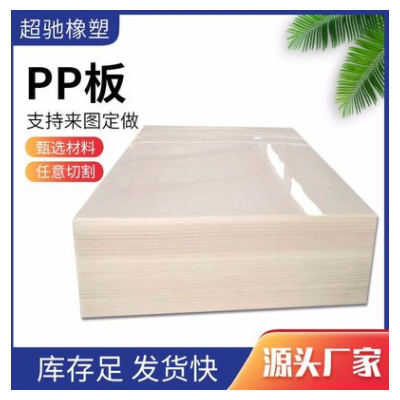 厂家直供白色加厚pp板材纯料塑料板材焊接水箱pp板材