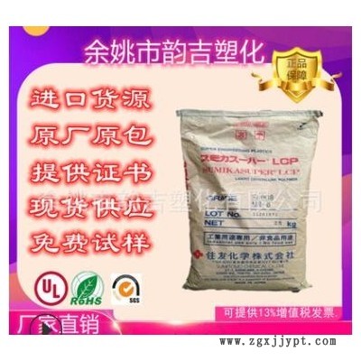 LCP 日本住友化学 E6807 注塑级 加纤增强级 耐高温适用于纤维图3