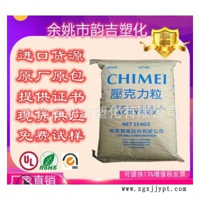 PMMA塑胶原料 台湾奇美 CM-205 耐热级 pmma塑料颗粒 亚克力原料