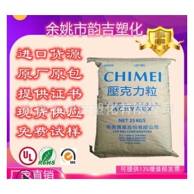 PMMA塑胶原料 台湾奇美 CM-205 耐热级 pmma塑料颗粒 亚克力原料