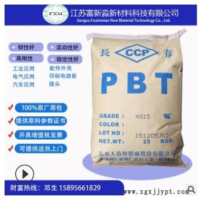 PBT台湾长春4130-202F 玻纤30%增强 阻燃;耐磨;耐候 耐磨 纤维级