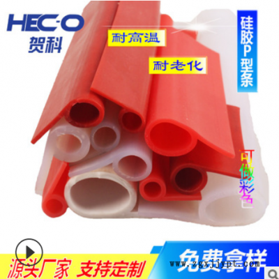 供应P型硅胶发泡条 烤炉蒸柜门边防尘压条 p型防撞冷库门密封条图1