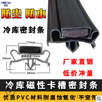 冷库半埋门磁性密封条插槽式密封条凹门冷藏车冷柜胶条黑色密封条图1