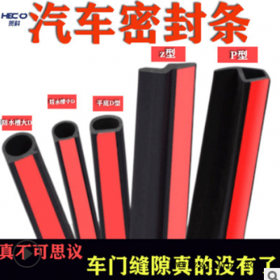 汽车车门隔音条P型Z型D型B型自粘型密封条中控台密封条车门防撞条图1