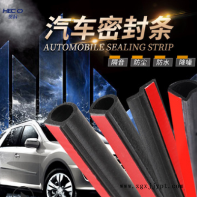 汽车车门隔音条P型Z型D型B型自粘型密封条中控台密封条车门防撞条图2