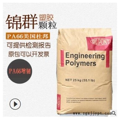耐高温尼龙66原料3426透明级食品级耐高温原料PA美国杜邦尼龙66树图3