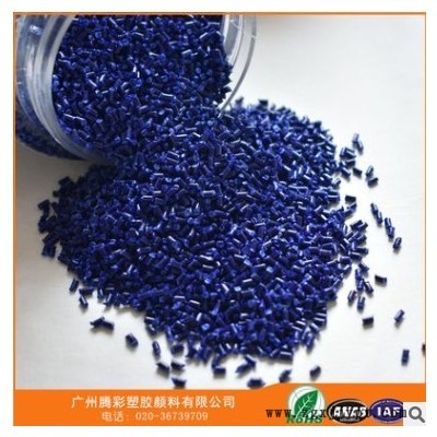 色母粒生产商 PP料用兰色色母颗粒 扩散性能好 粒度小图2