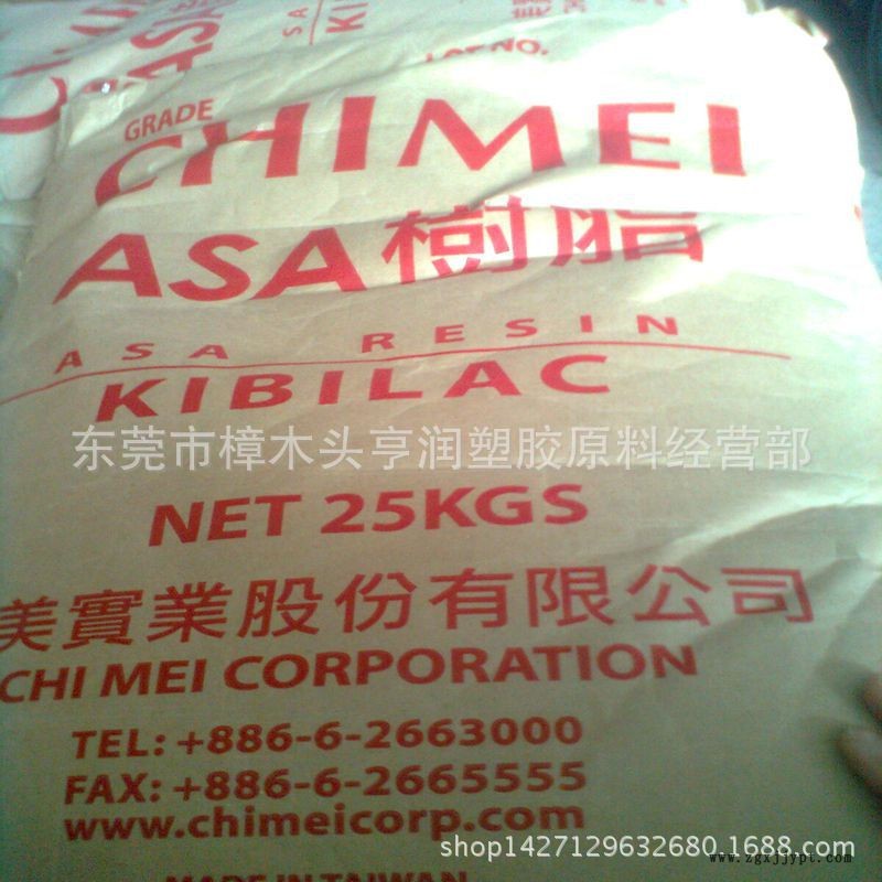 ASA塑料原料 ASA塑胶原料 ASA树脂注塑级 台湾奇美A