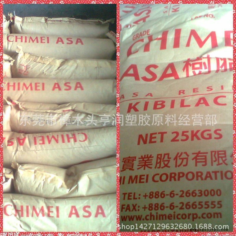 ASA塑料原料 ASA塑胶原料 ASA树脂注塑级 台湾奇美A