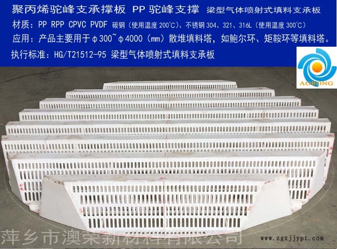PP聚丙烯驼峰支撑板 萍乡澳荣新材料