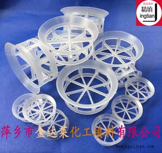 聚丙烯阶梯环填料 萍乡金达莱 聚丙烯阶梯环填料 萍乡金达莱