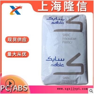 耐热 PC/ABS 沙伯基础 C1200HF 注塑 汽车部件 运动器材图2